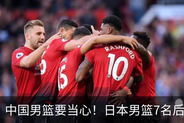 中国男篮要当心！日本男篮7名后卫压阵，阵容离谱却暗藏玄机