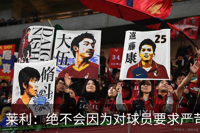 莱利：绝不会因为对球员要求严苛而道歉 恩师就是这样教导我