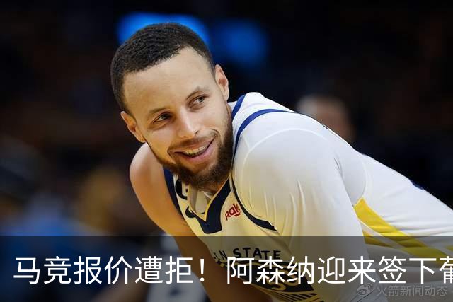马竞报价遭拒！阿森纳迎来签下葡萄牙体育队长胡尔曼德绝佳良机